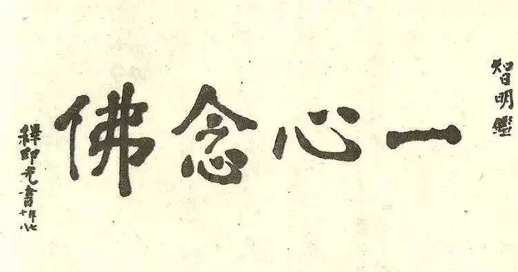 用念佛来赚钱好不好